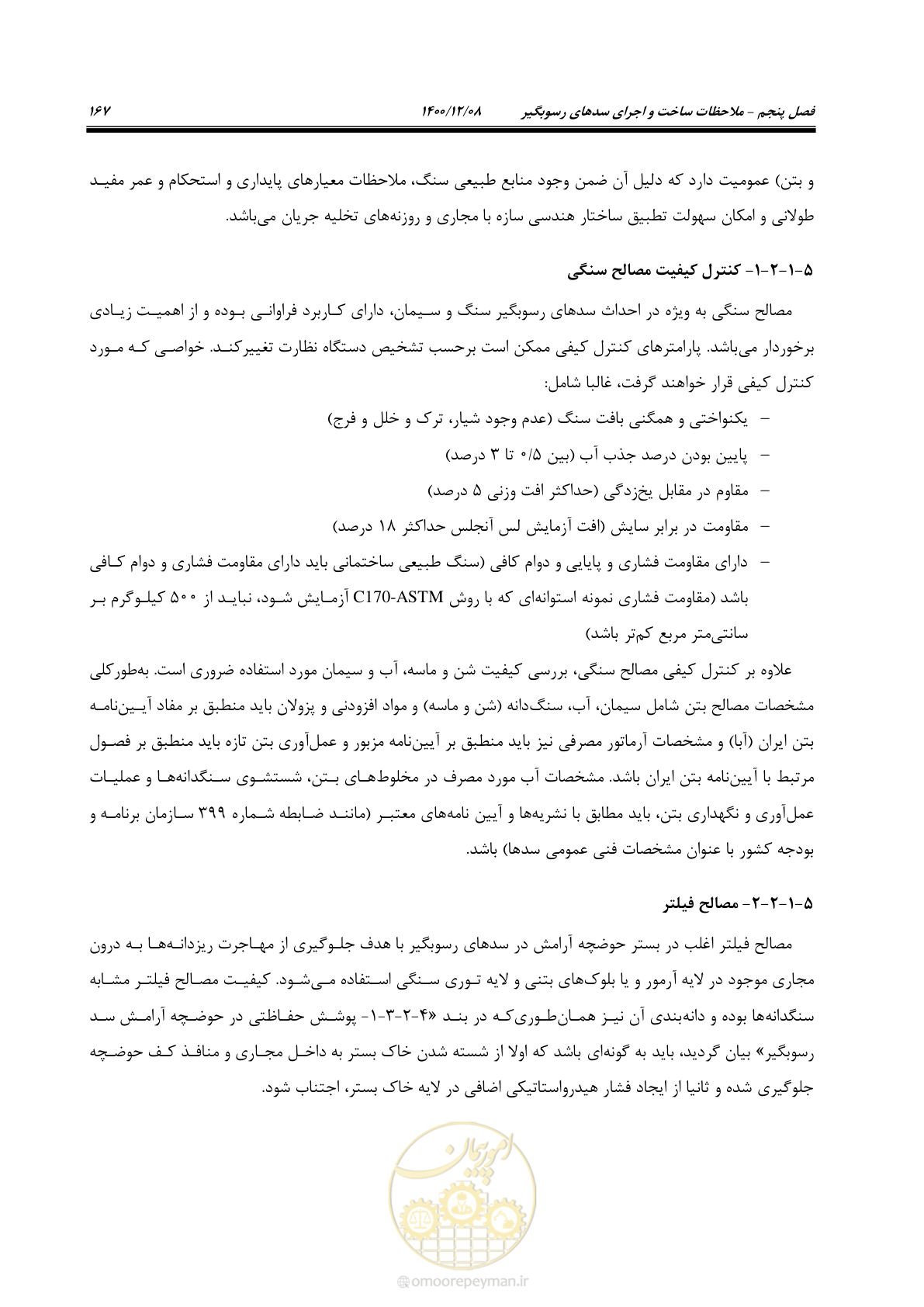 صفحه 181 از 225