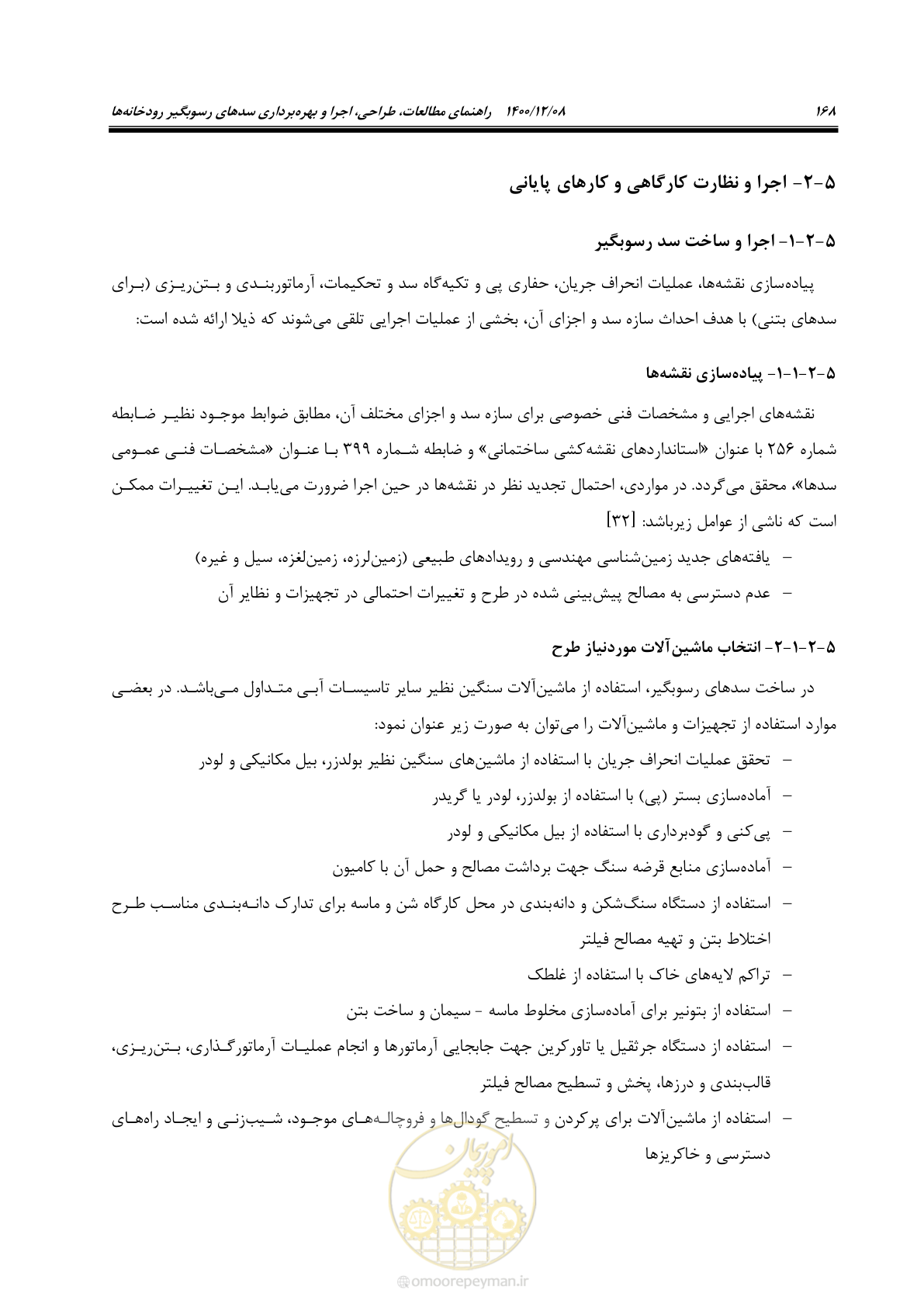 صفحه 182 از 225