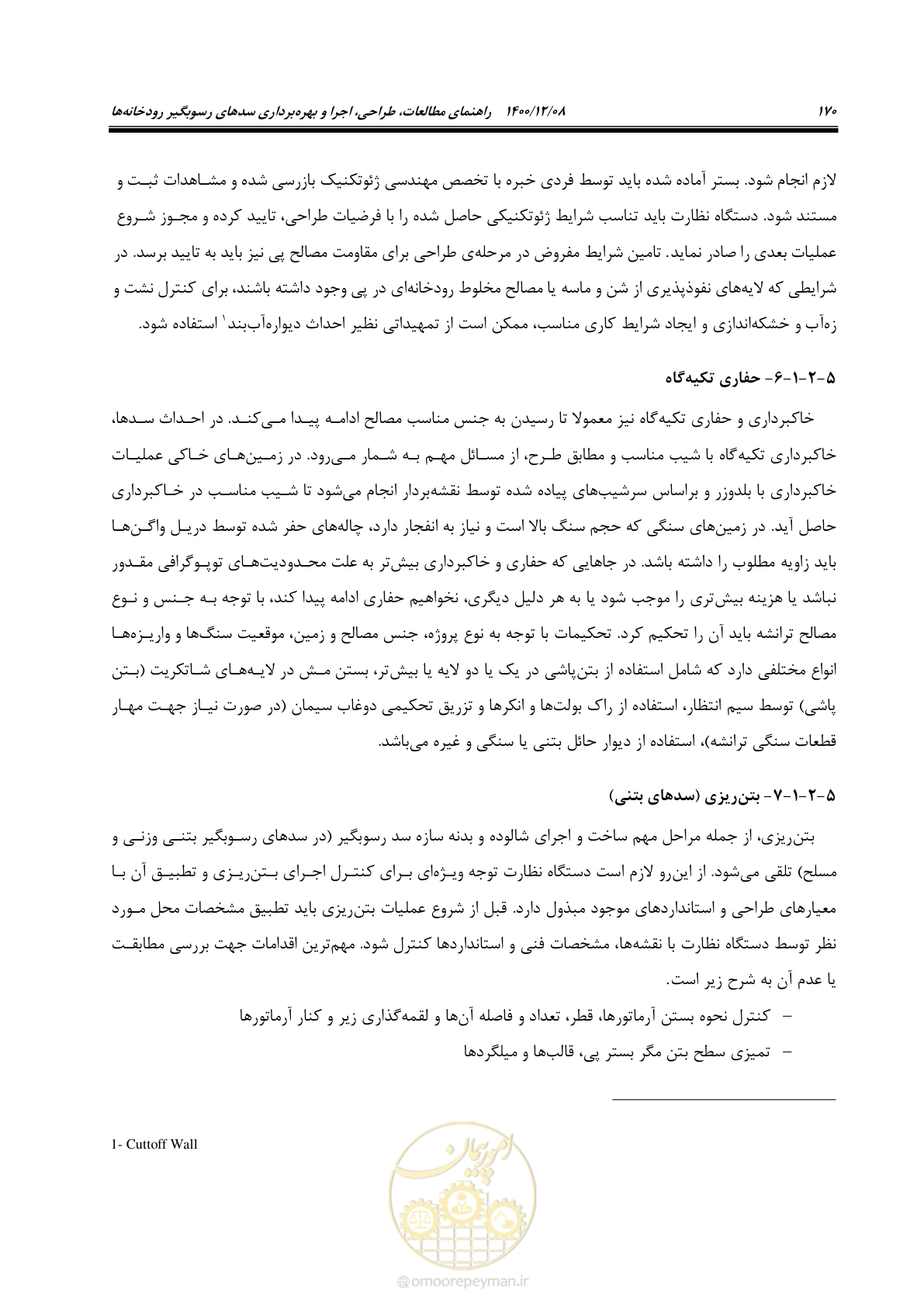 صفحه 184 از 225