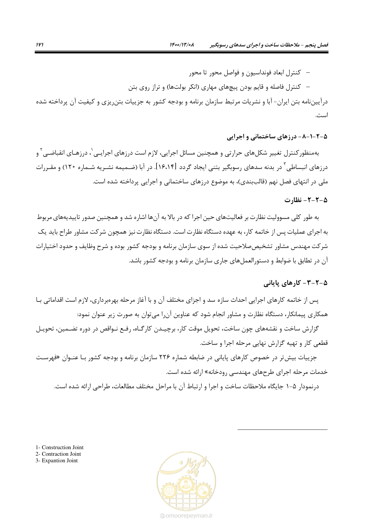 صفحه 185 از 225
