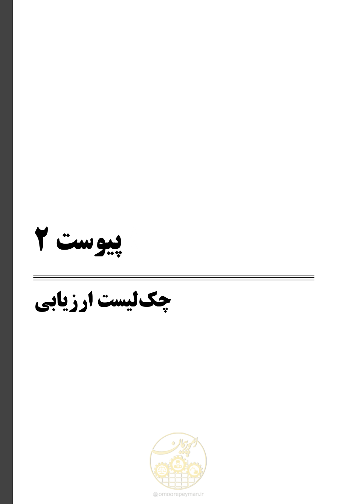 صفحه 205 از 225