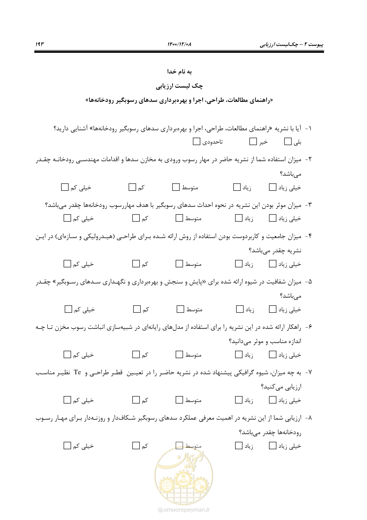 صفحه 207 از 225