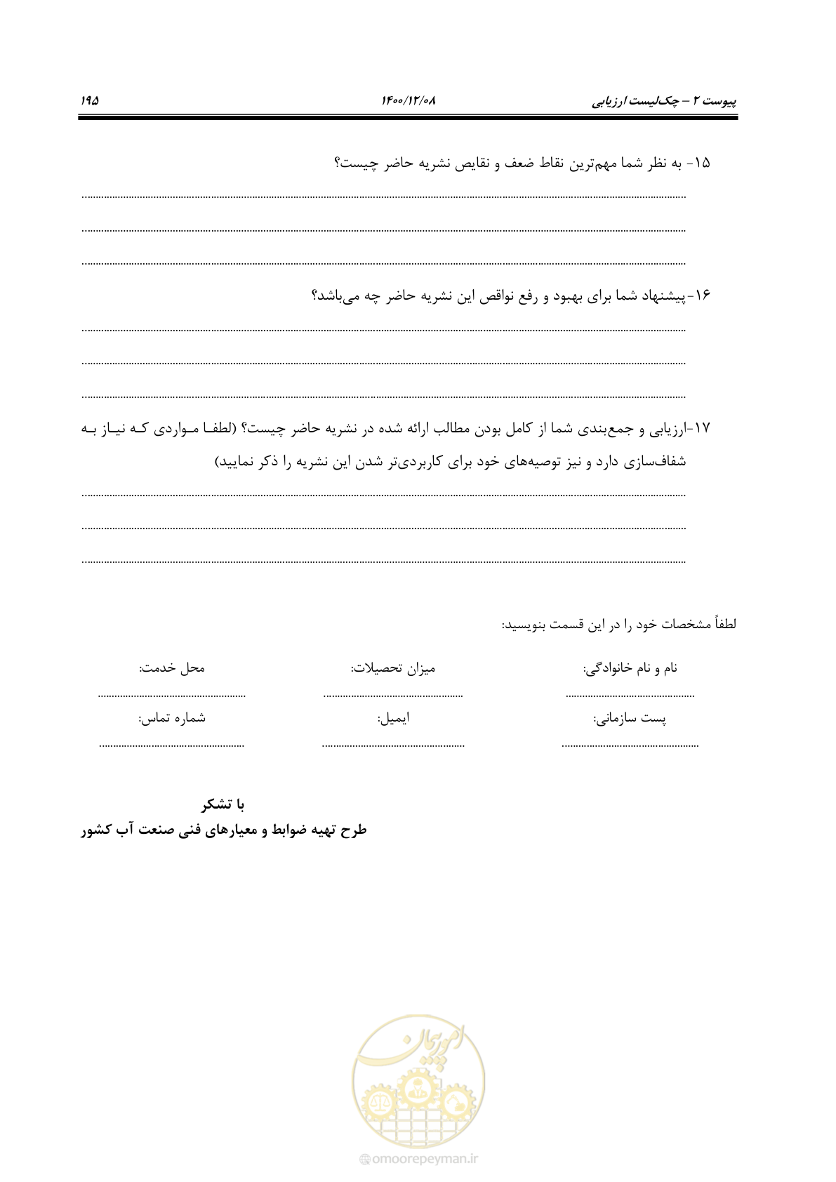 صفحه 209 از 225