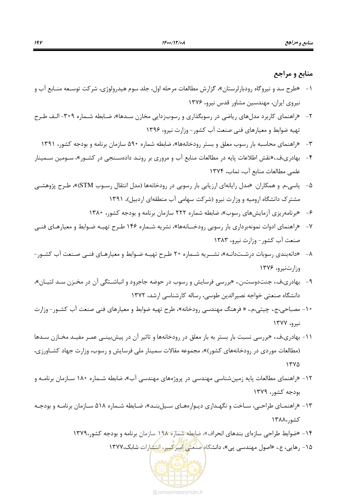 صفحه 211 از 225