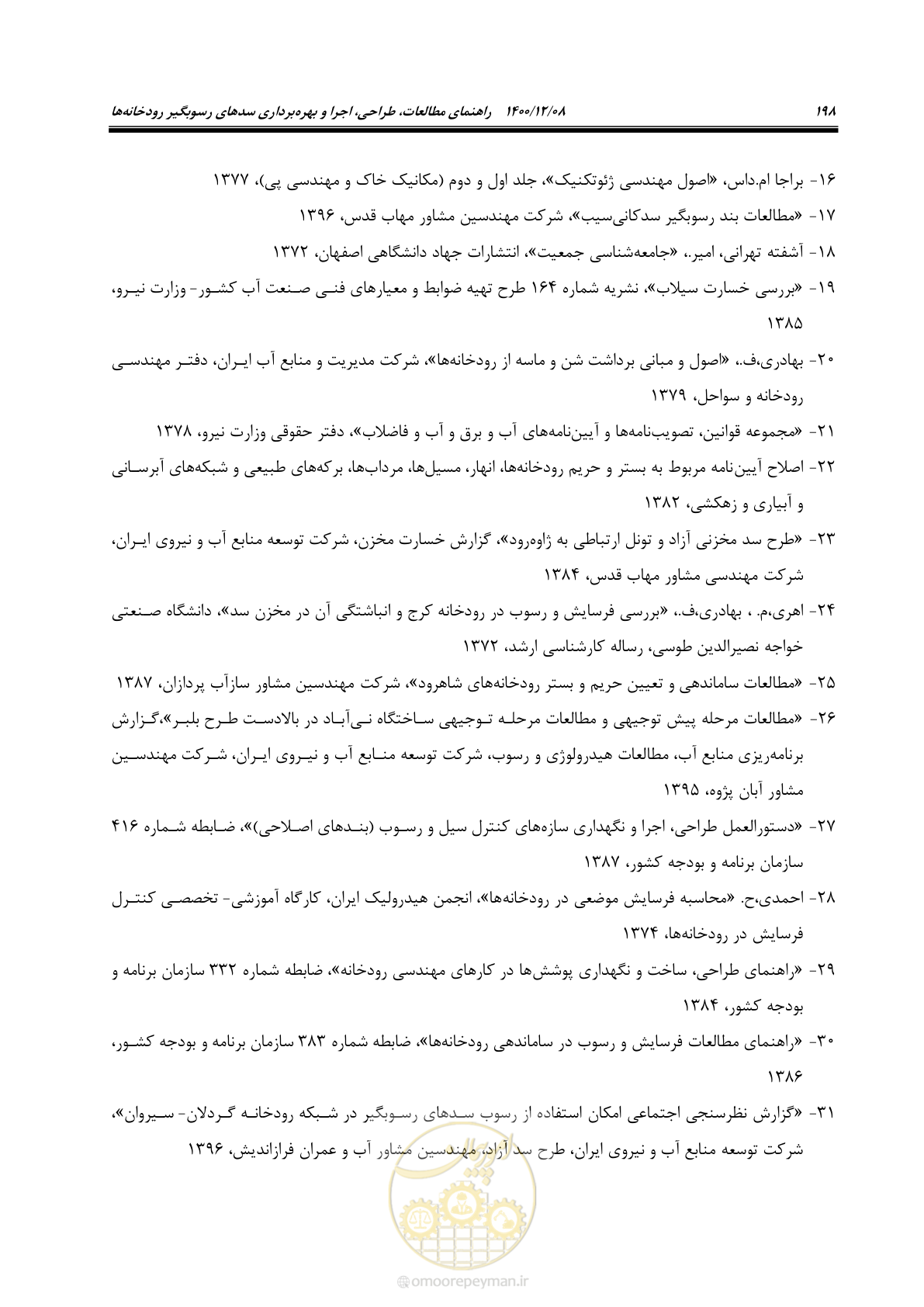 صفحه 212 از 225