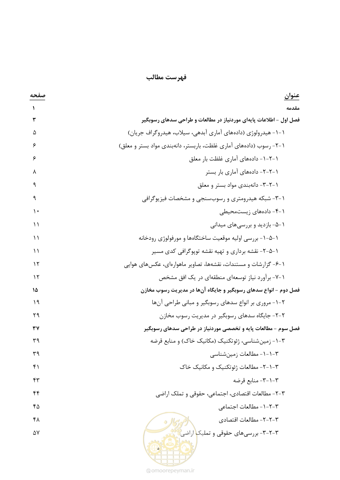 صفحه 5 از 225