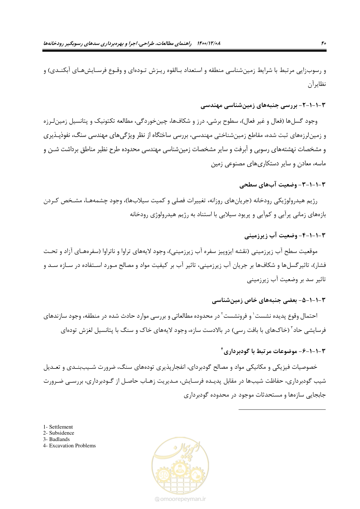 صفحه 54 از 225