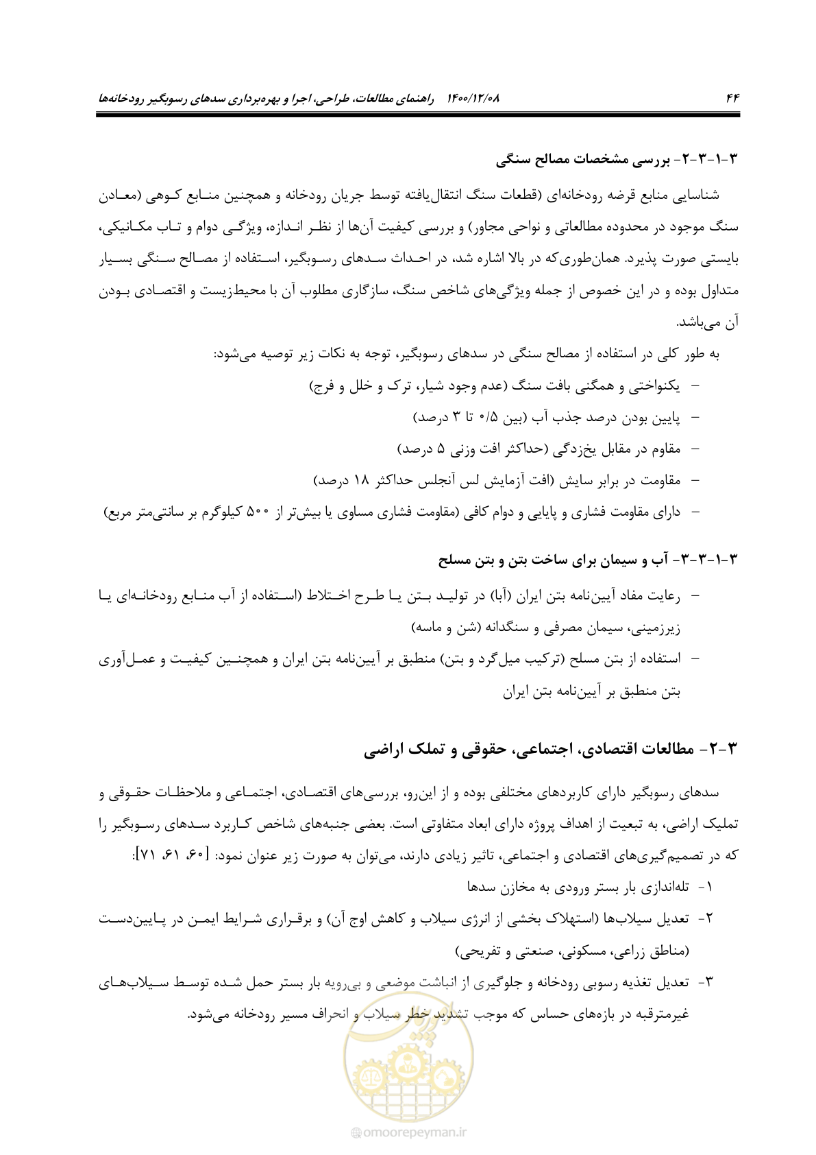 صفحه 58 از 225