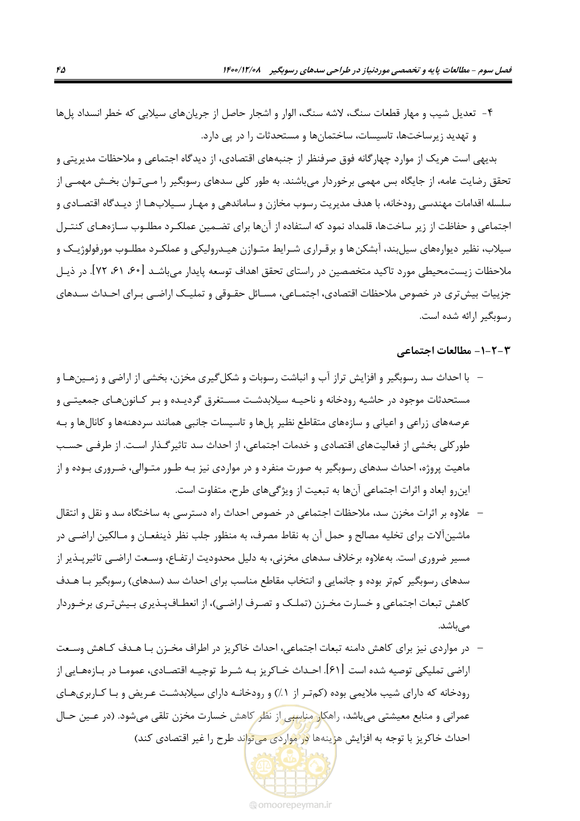 صفحه 59 از 225