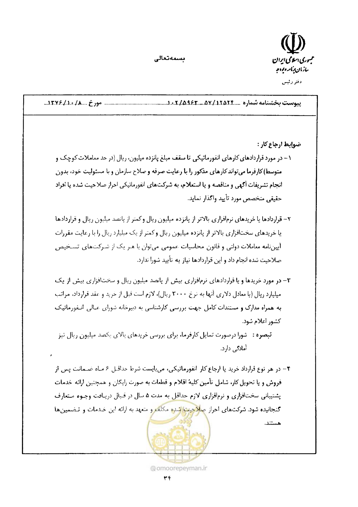 صفحه 2 از 3