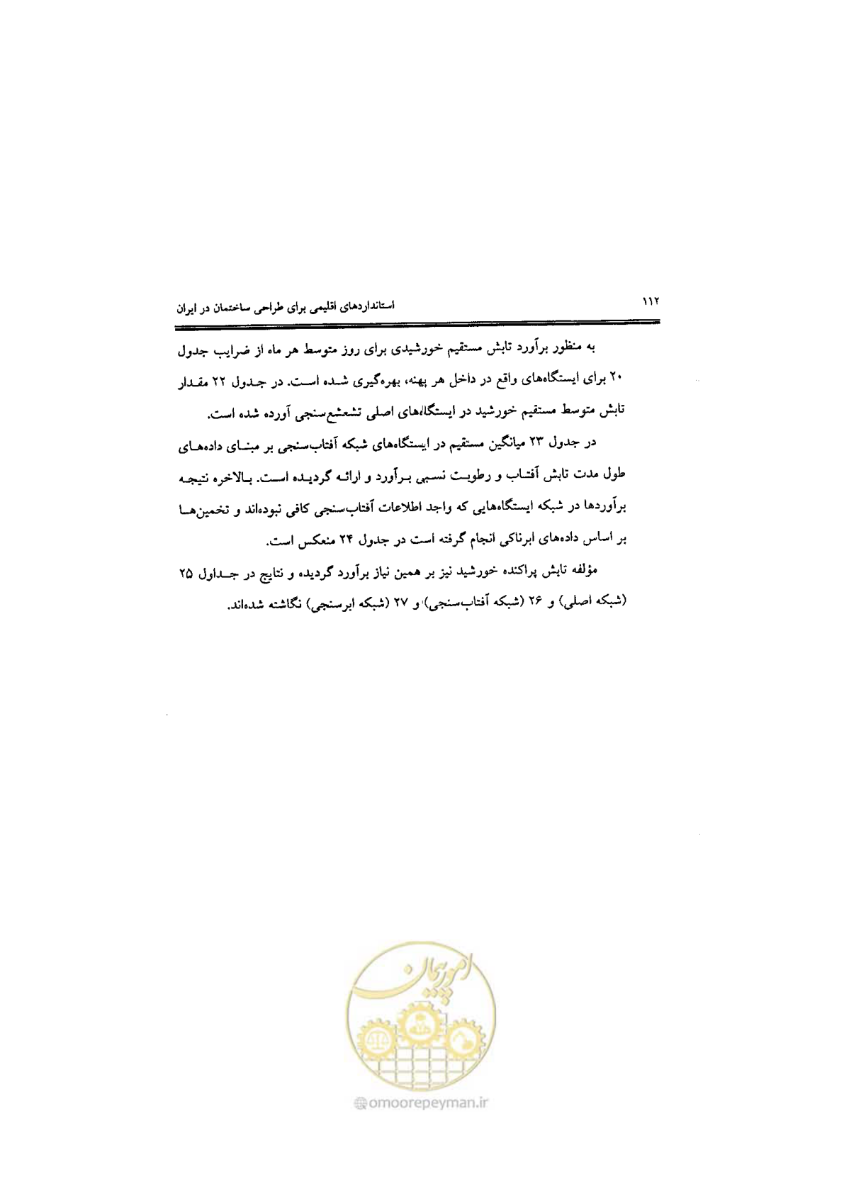 صفحه 114 از 224