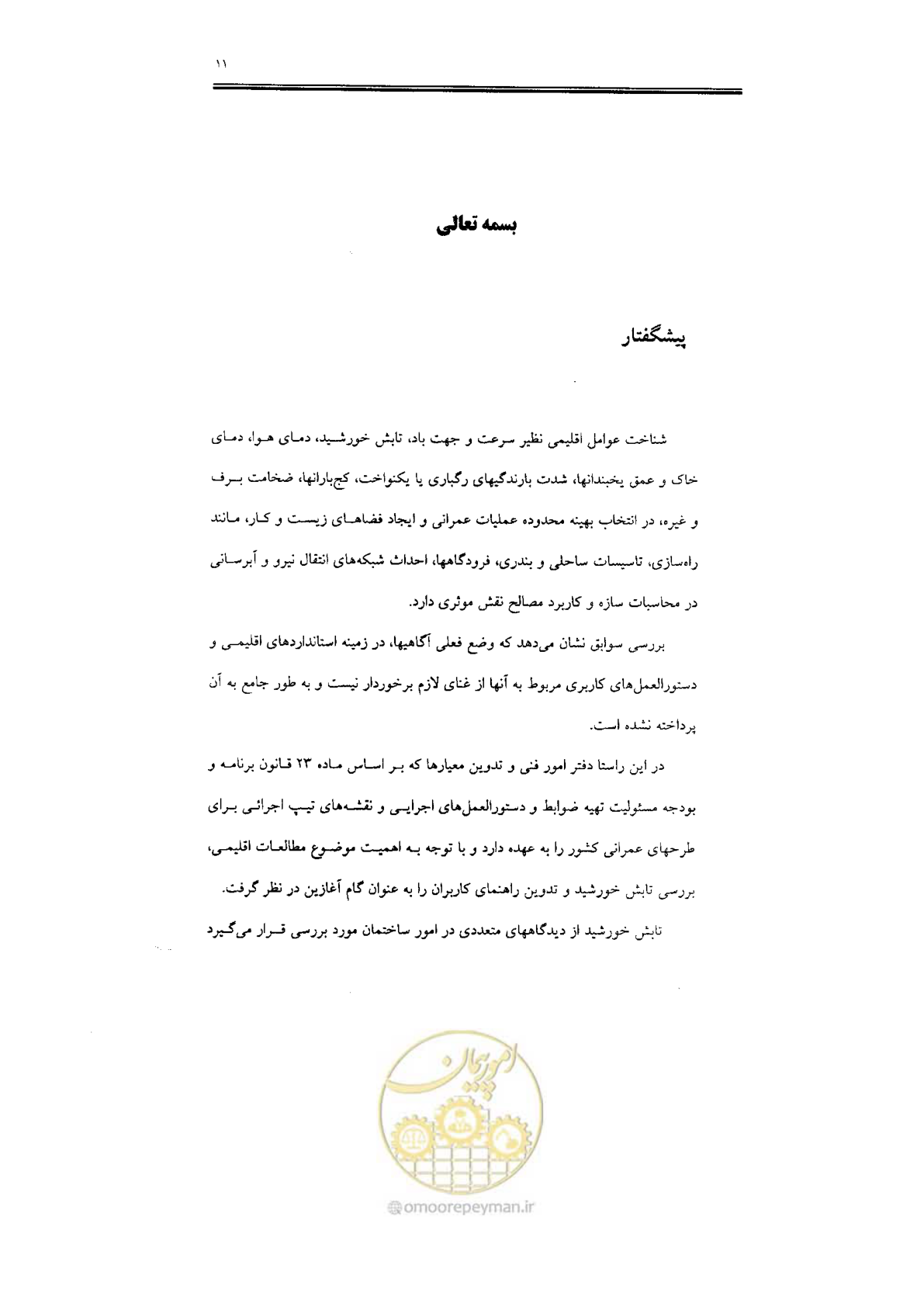 صفحه 13 از 224