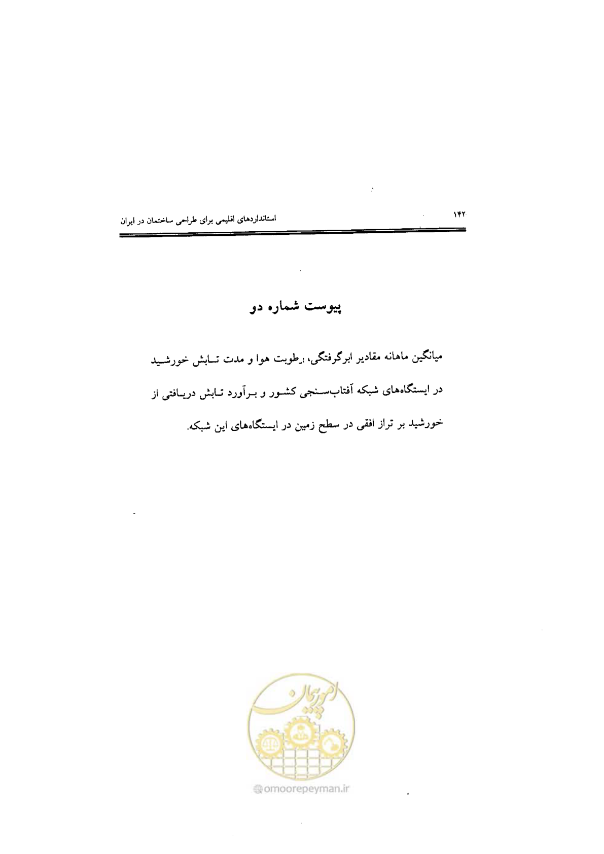 صفحه 144 از 224