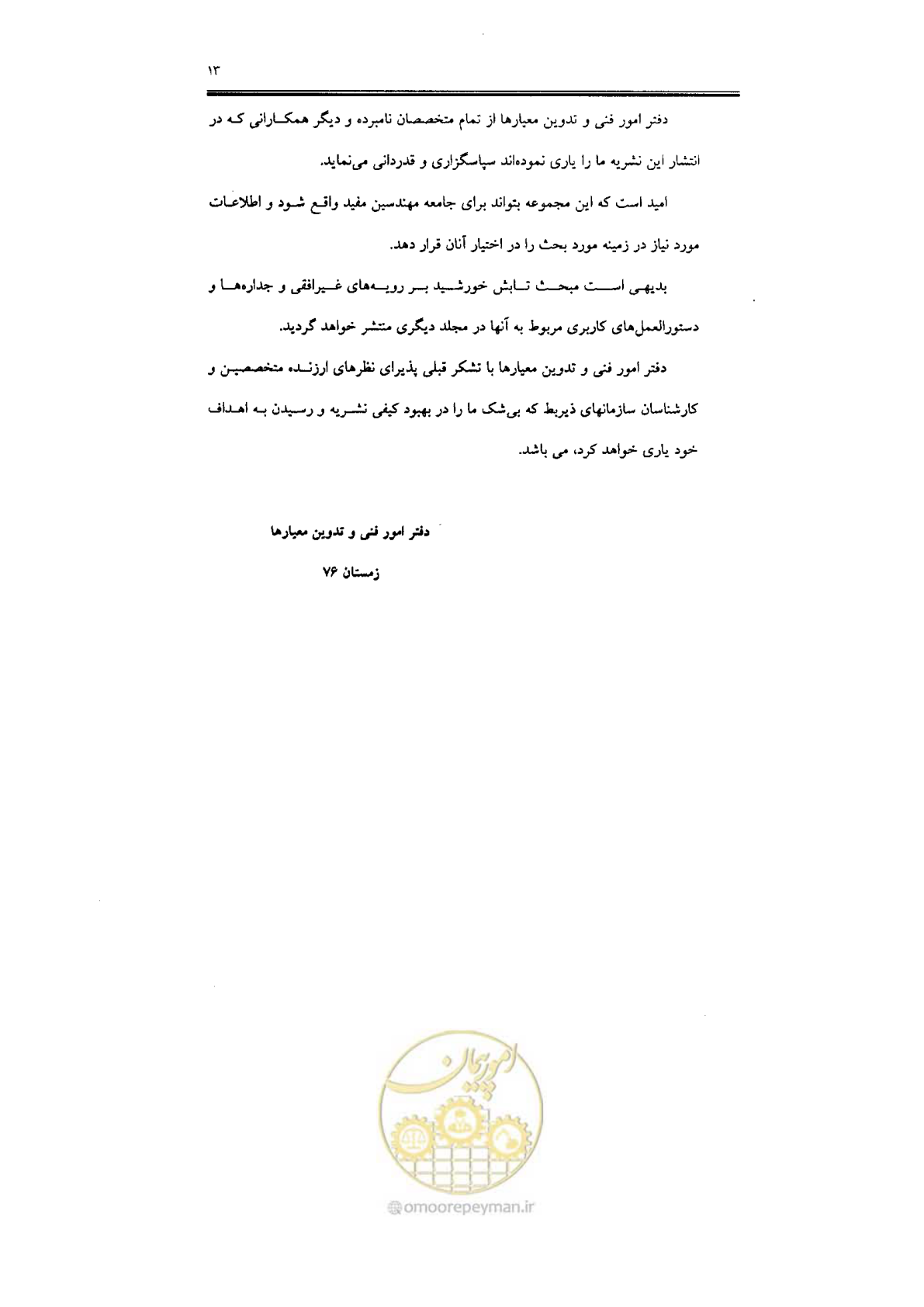 صفحه 15 از 224