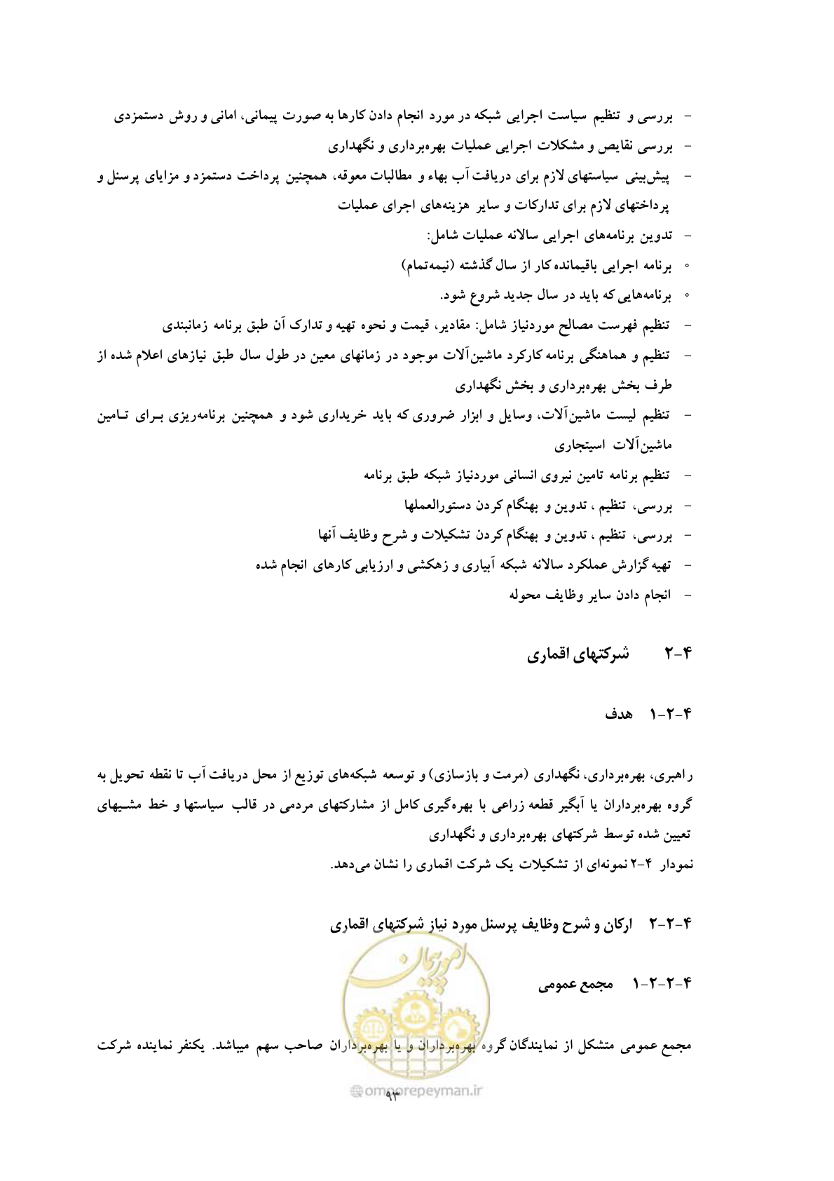 صفحه 103 از 175