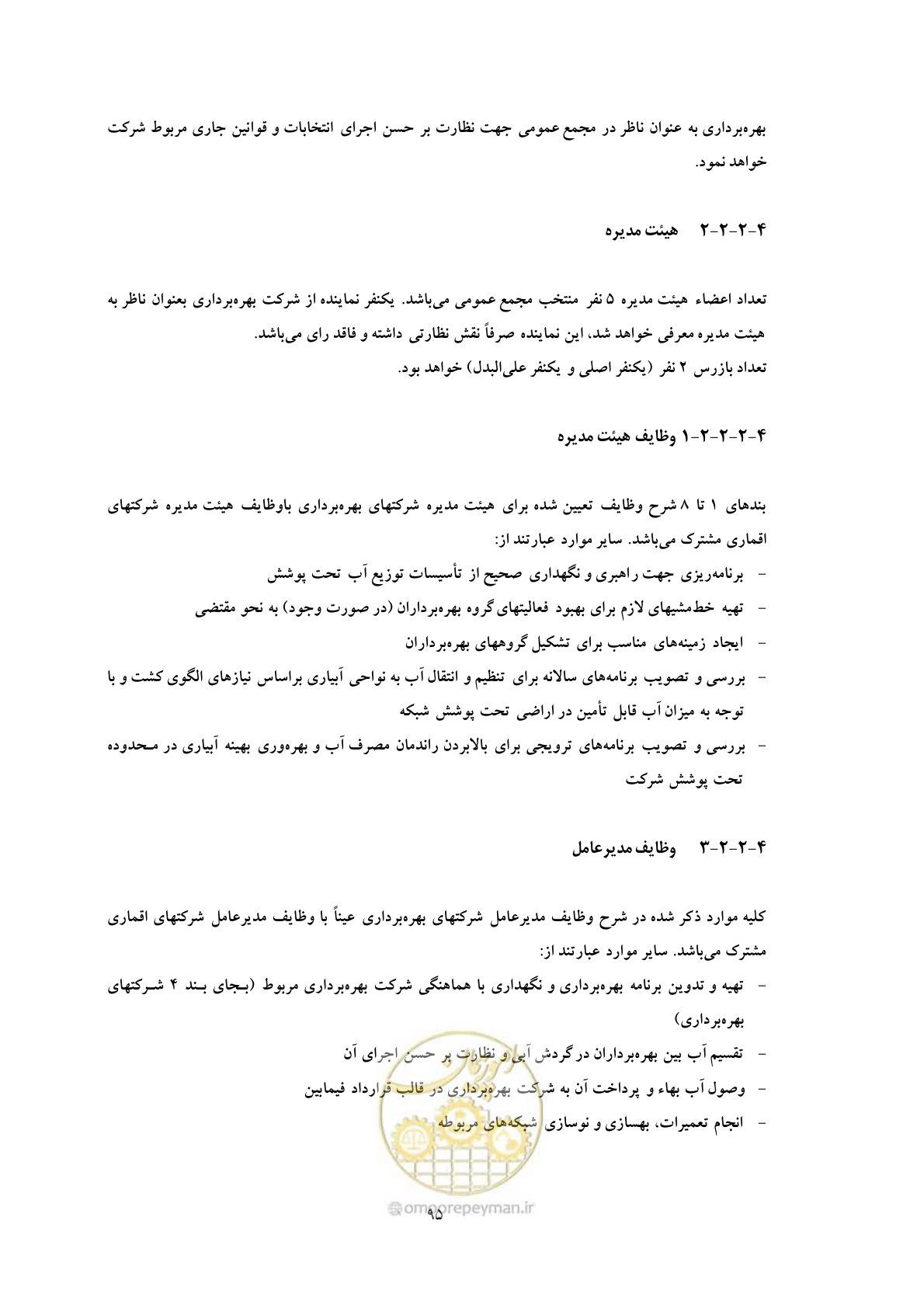 صفحه 105 از 175