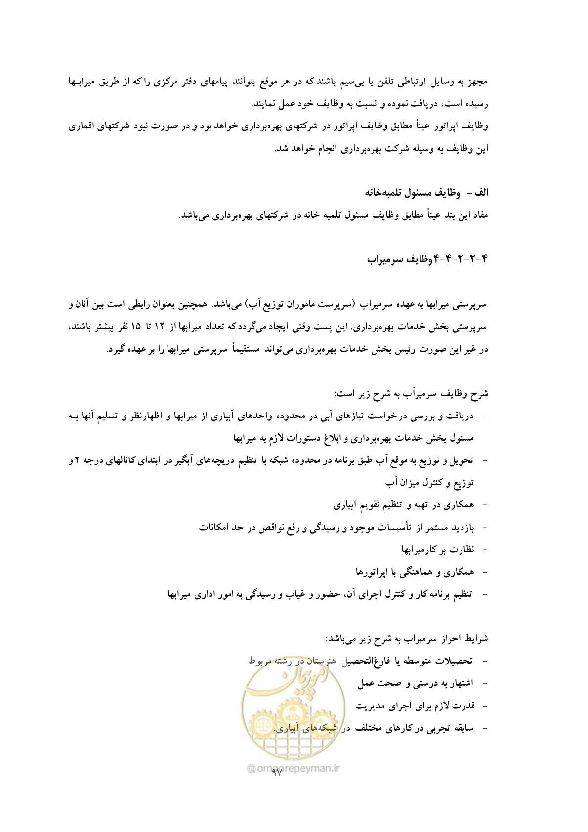 صفحه 107 از 175