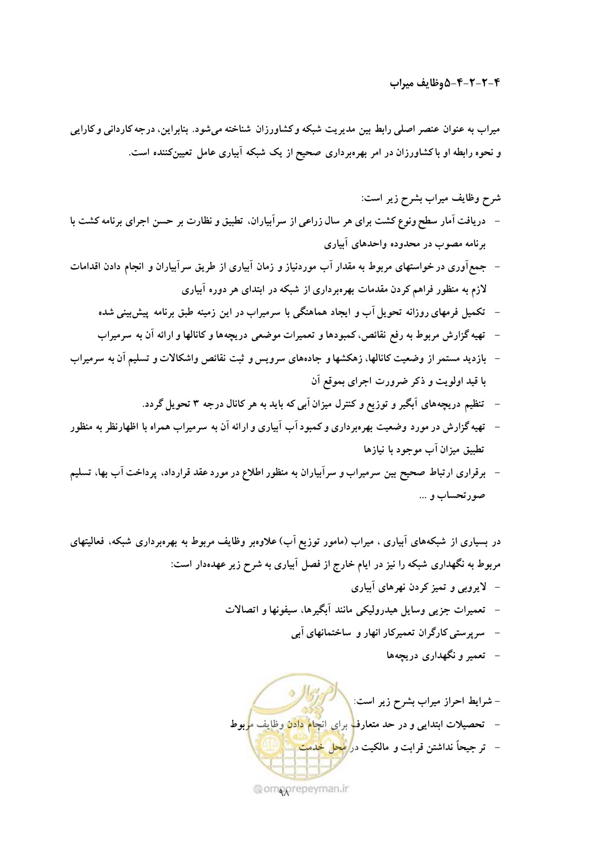 صفحه 108 از 175