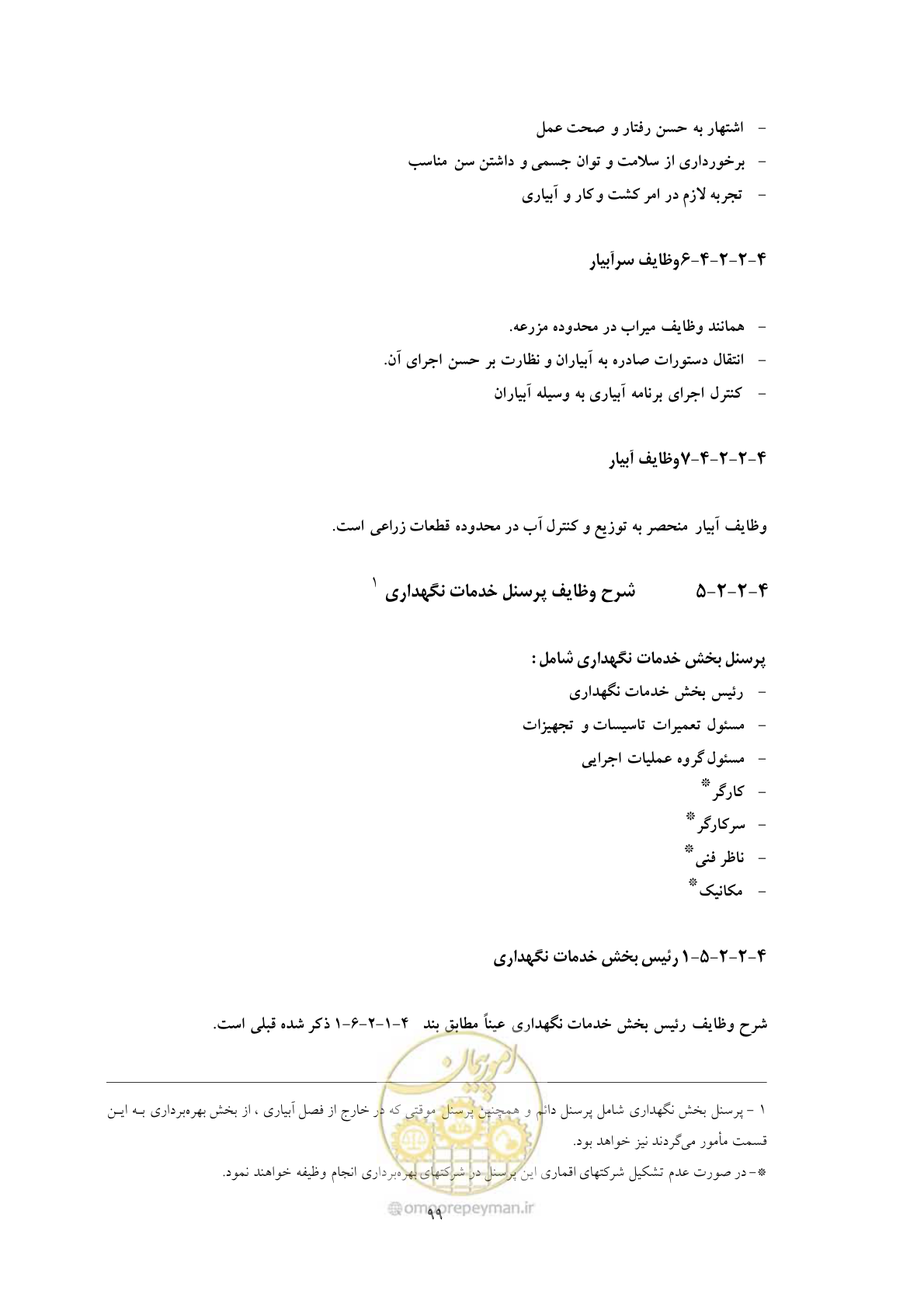 صفحه 109 از 175