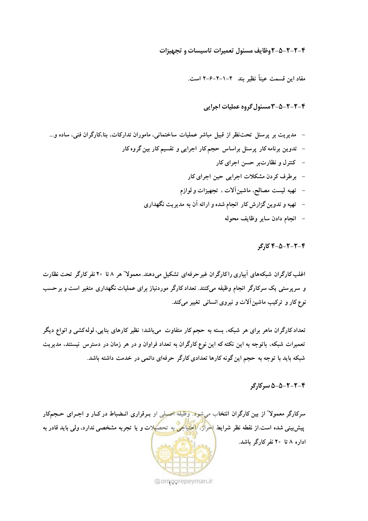 صفحه 110 از 175