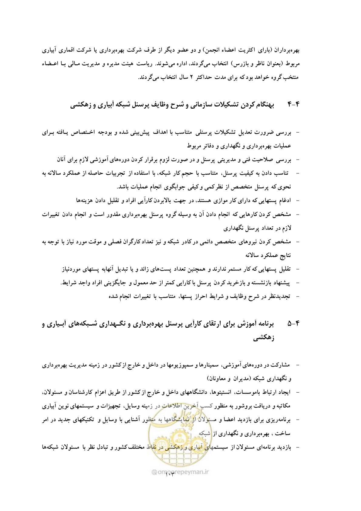 صفحه 113 از 175