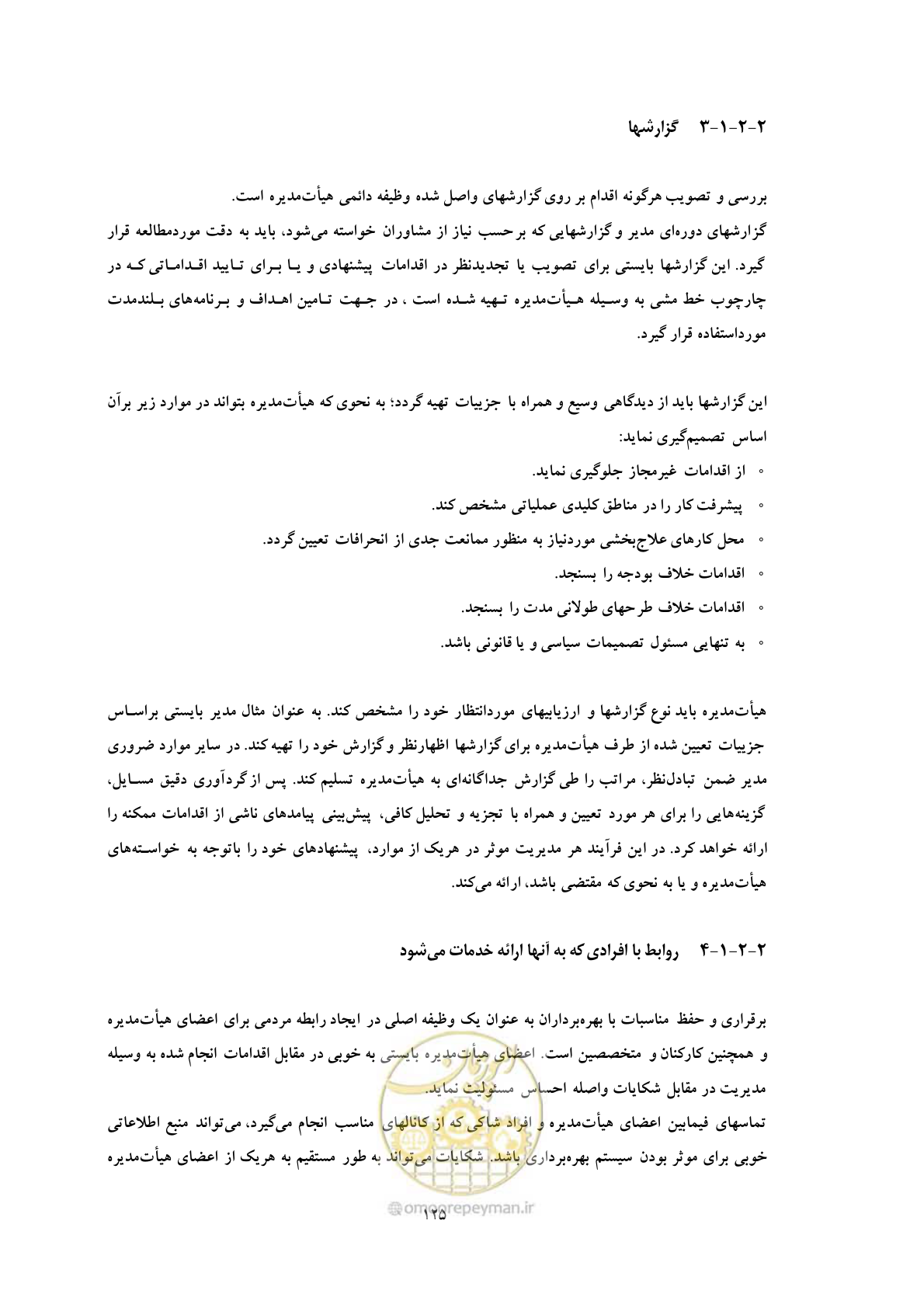 صفحه 135 از 175