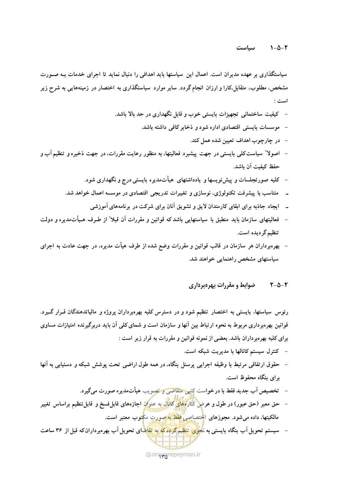 صفحه 145 از 175