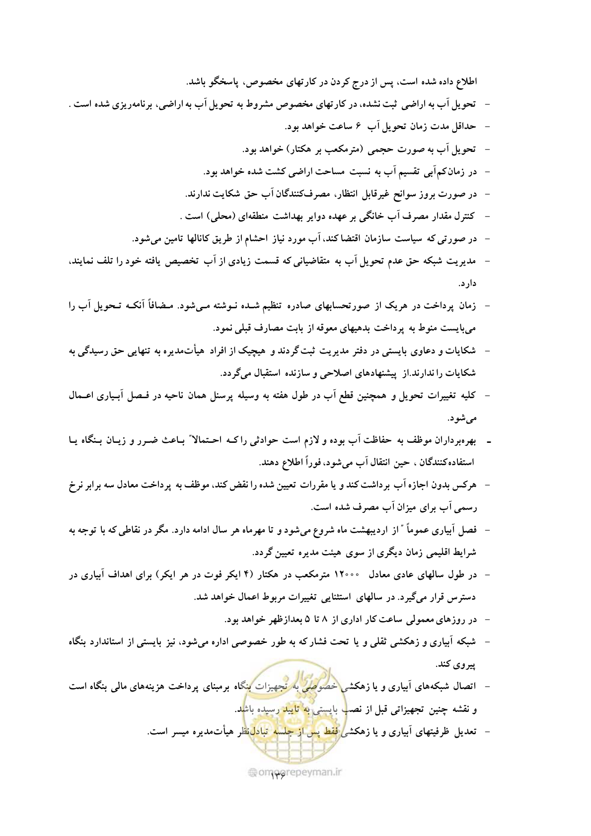 صفحه 146 از 175