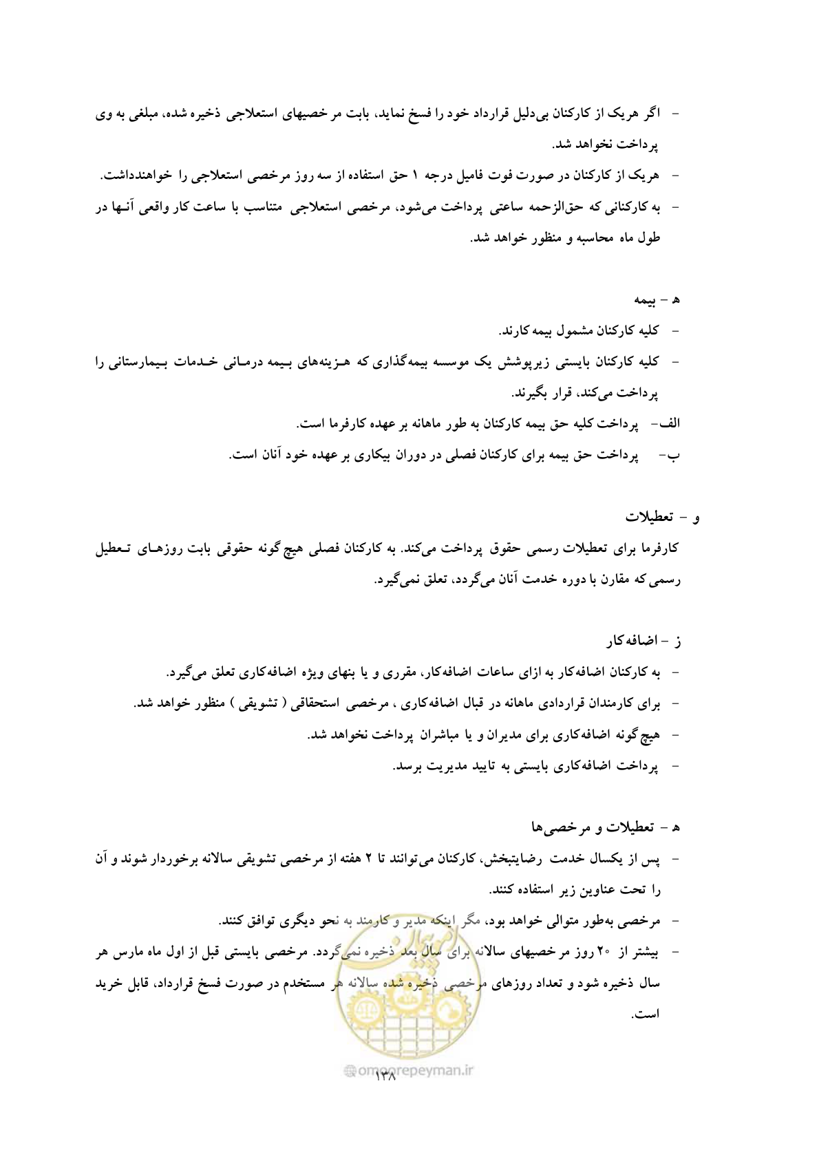 صفحه 148 از 175