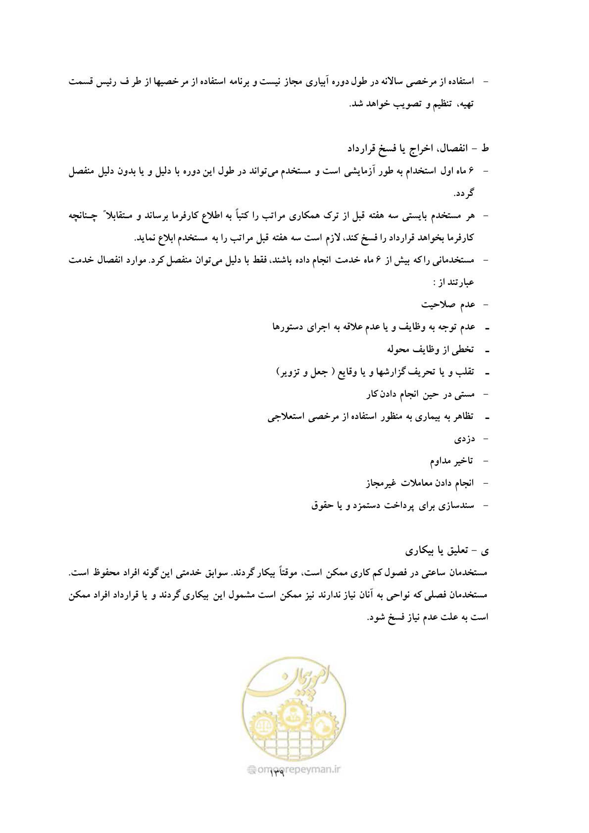 صفحه 149 از 175
