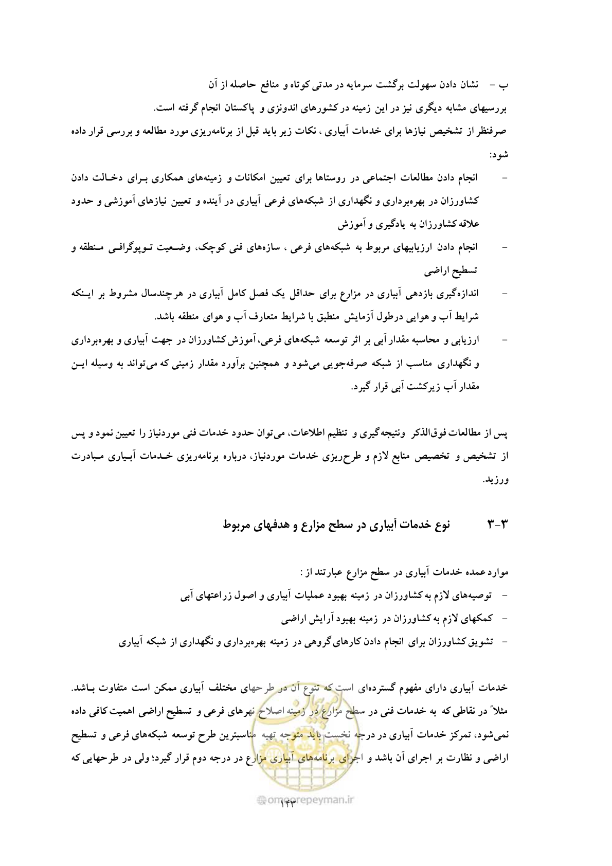 صفحه 153 از 175