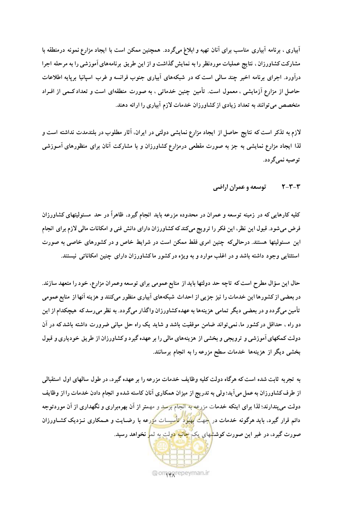 صفحه 158 از 175