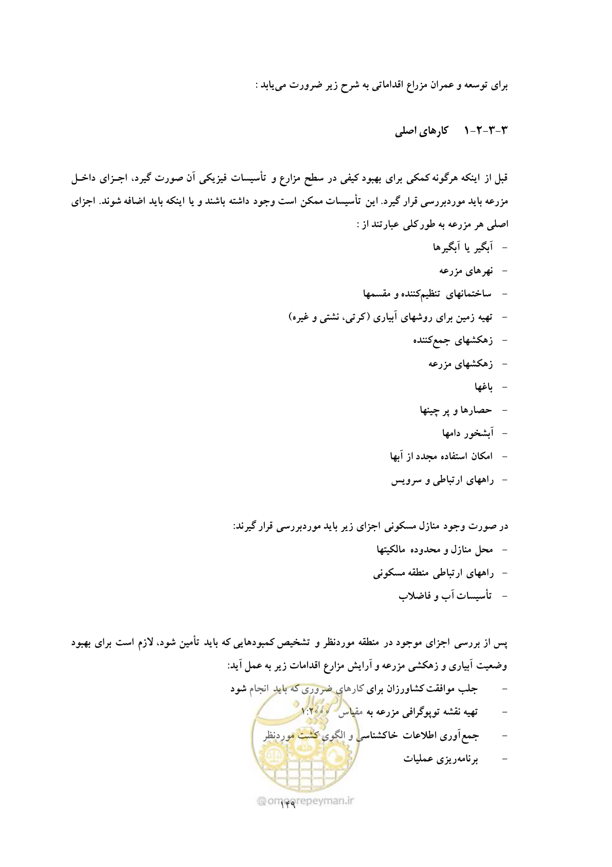 صفحه 159 از 175