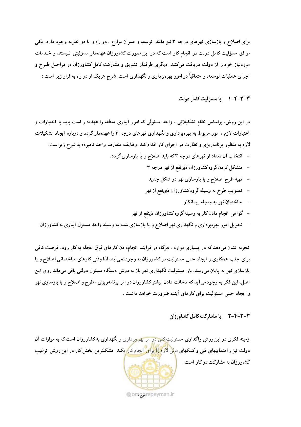 صفحه 163 از 175
