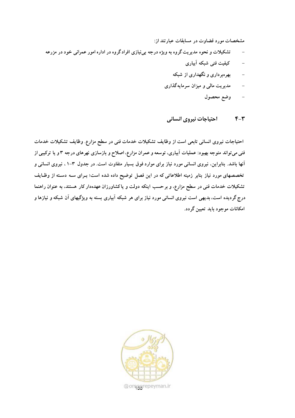 صفحه 165 از 175