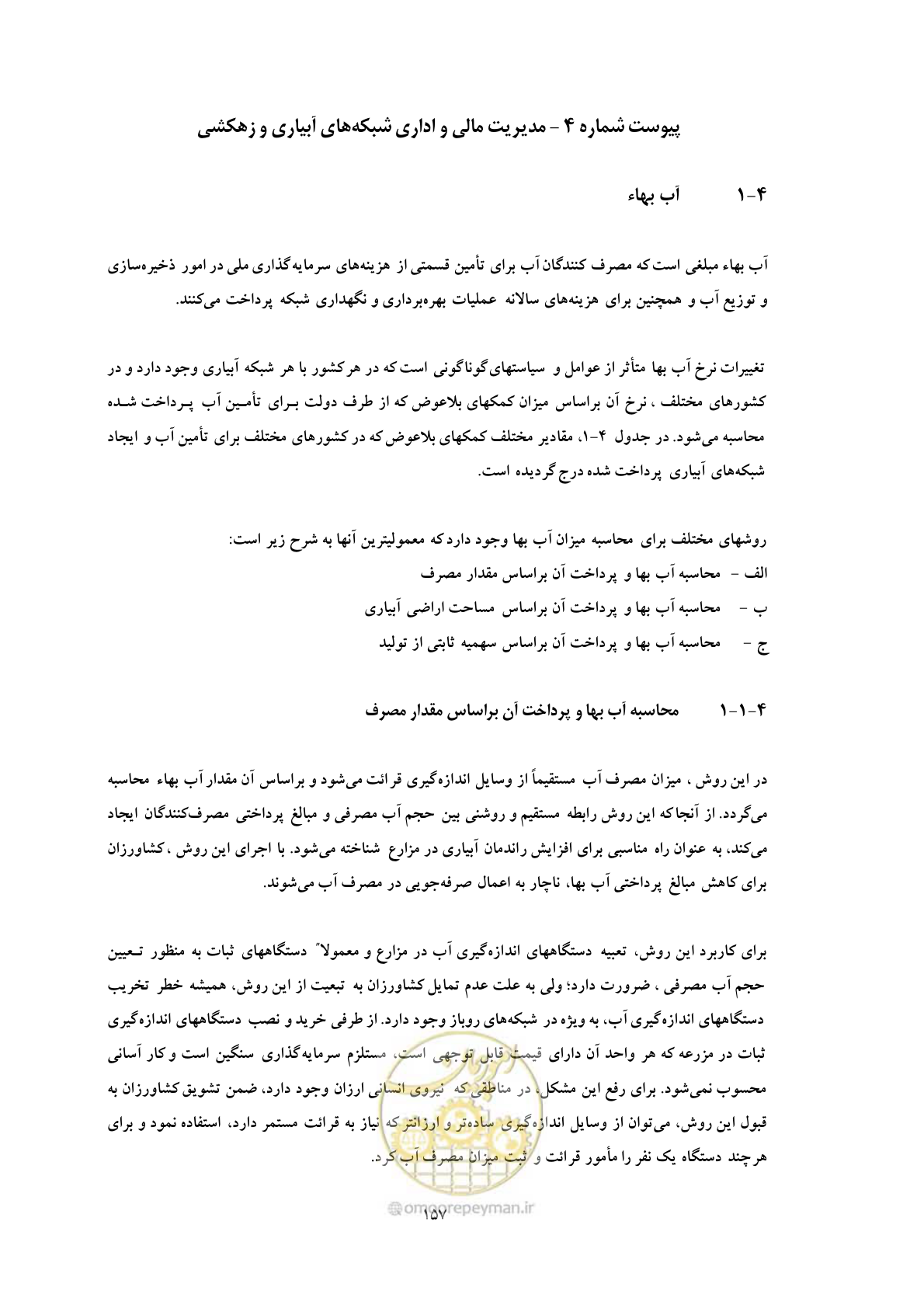 صفحه 167 از 175