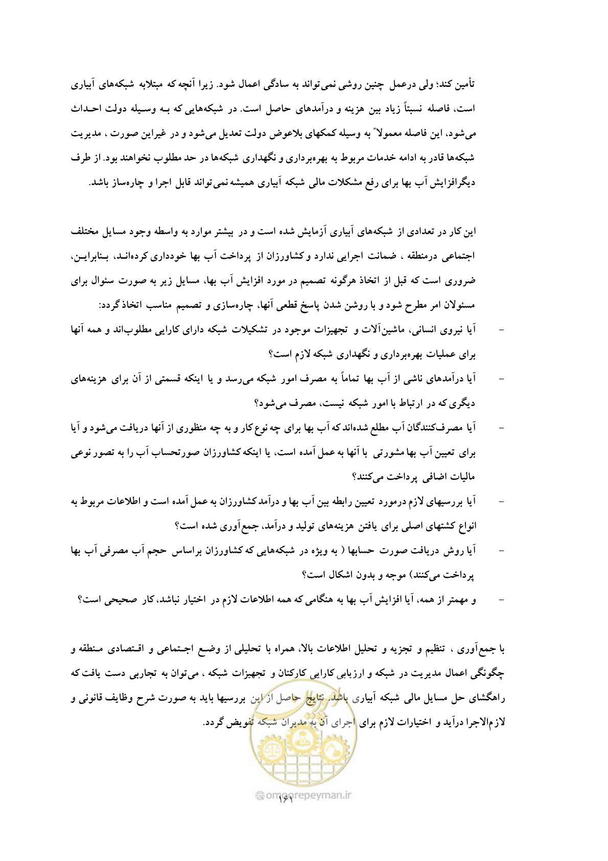 صفحه 171 از 175