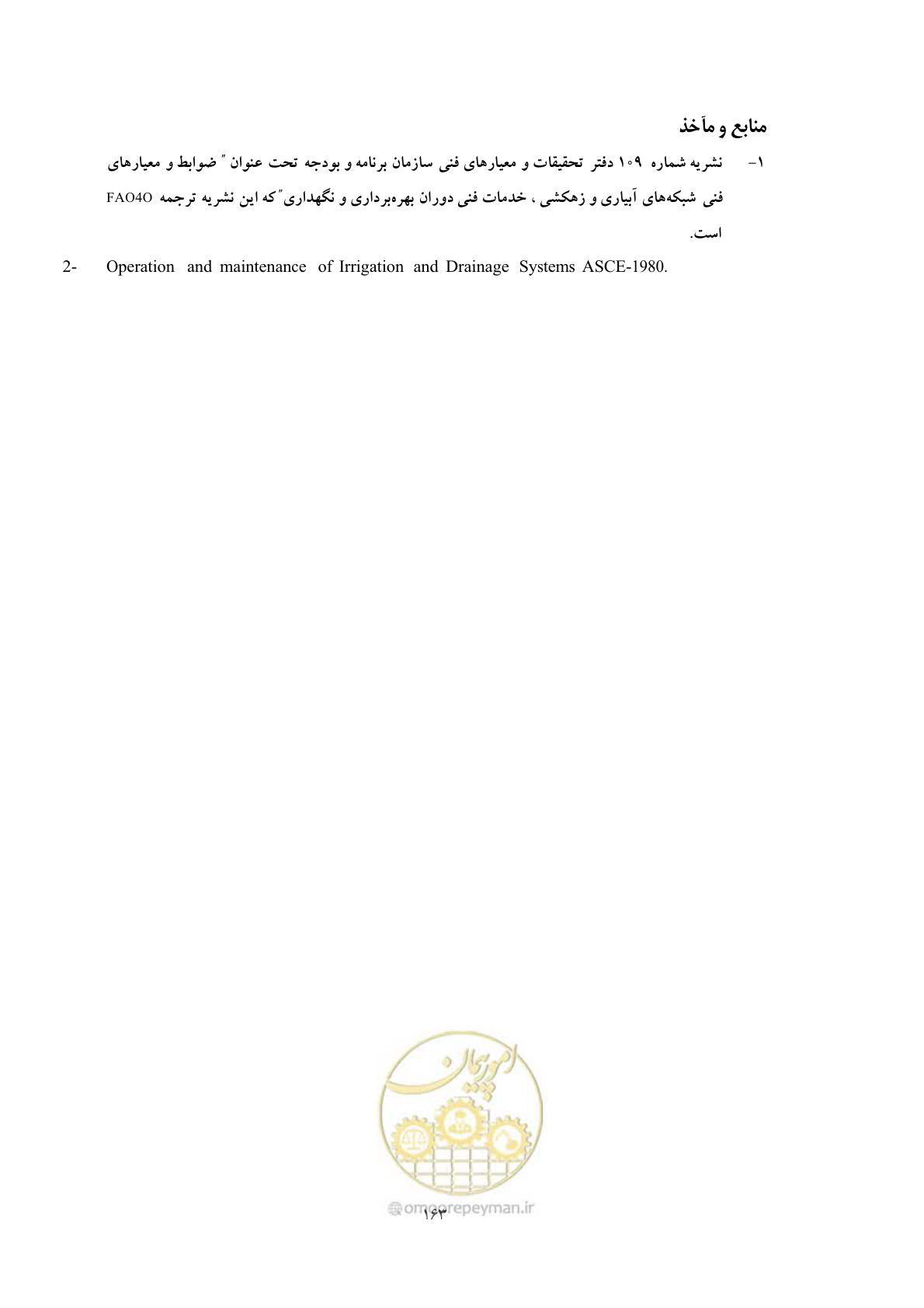 صفحه 173 از 175
