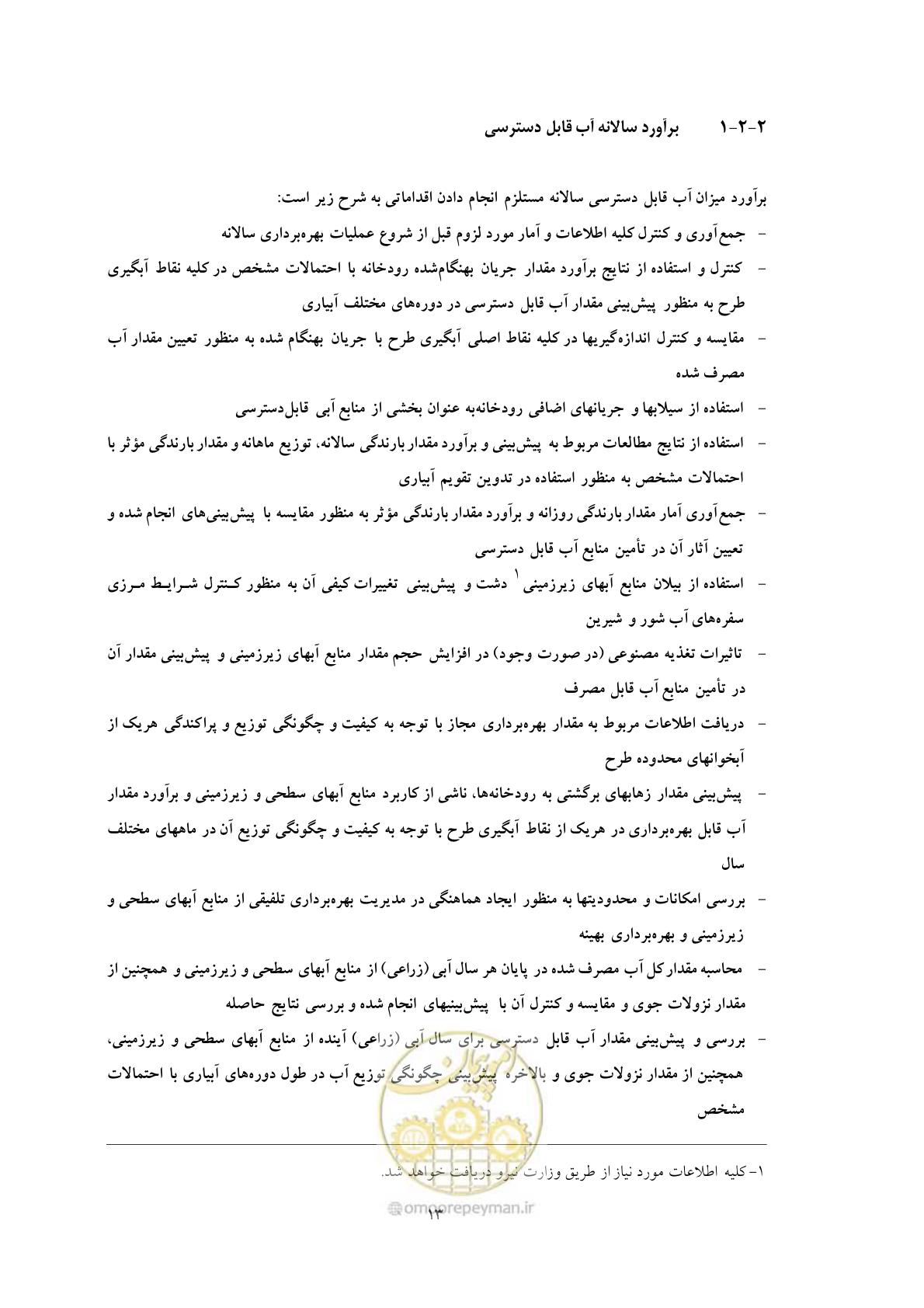 صفحه 23 از 175