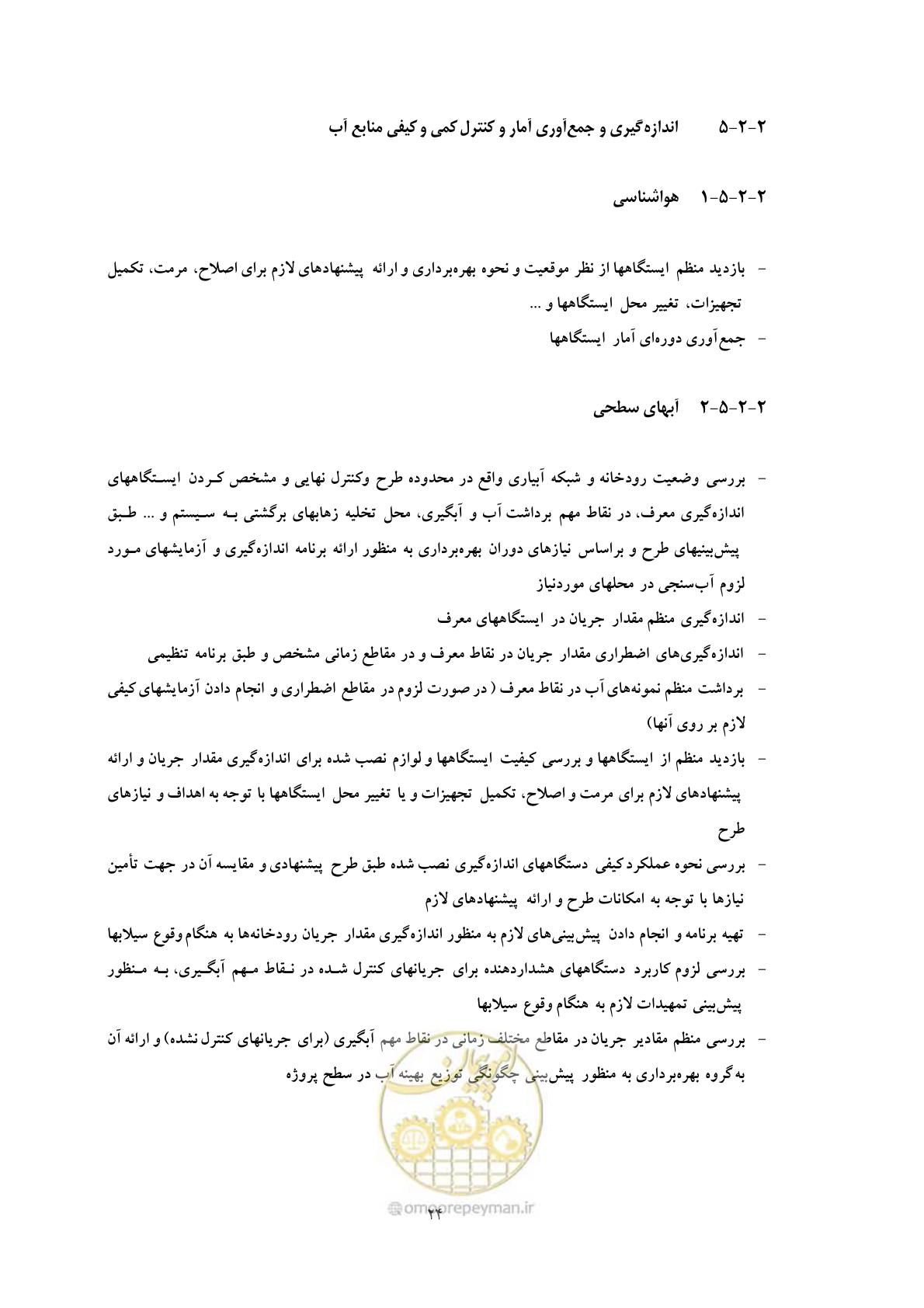 صفحه 34 از 175