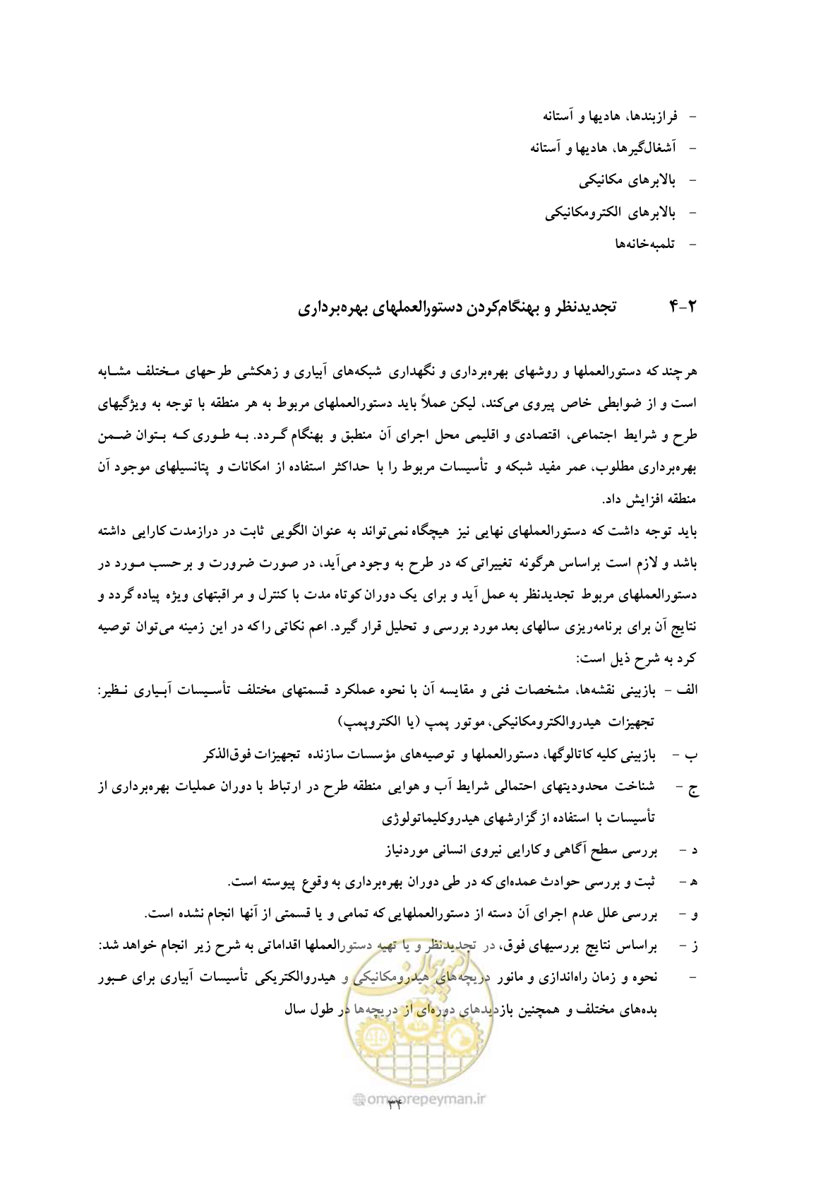 صفحه 44 از 175