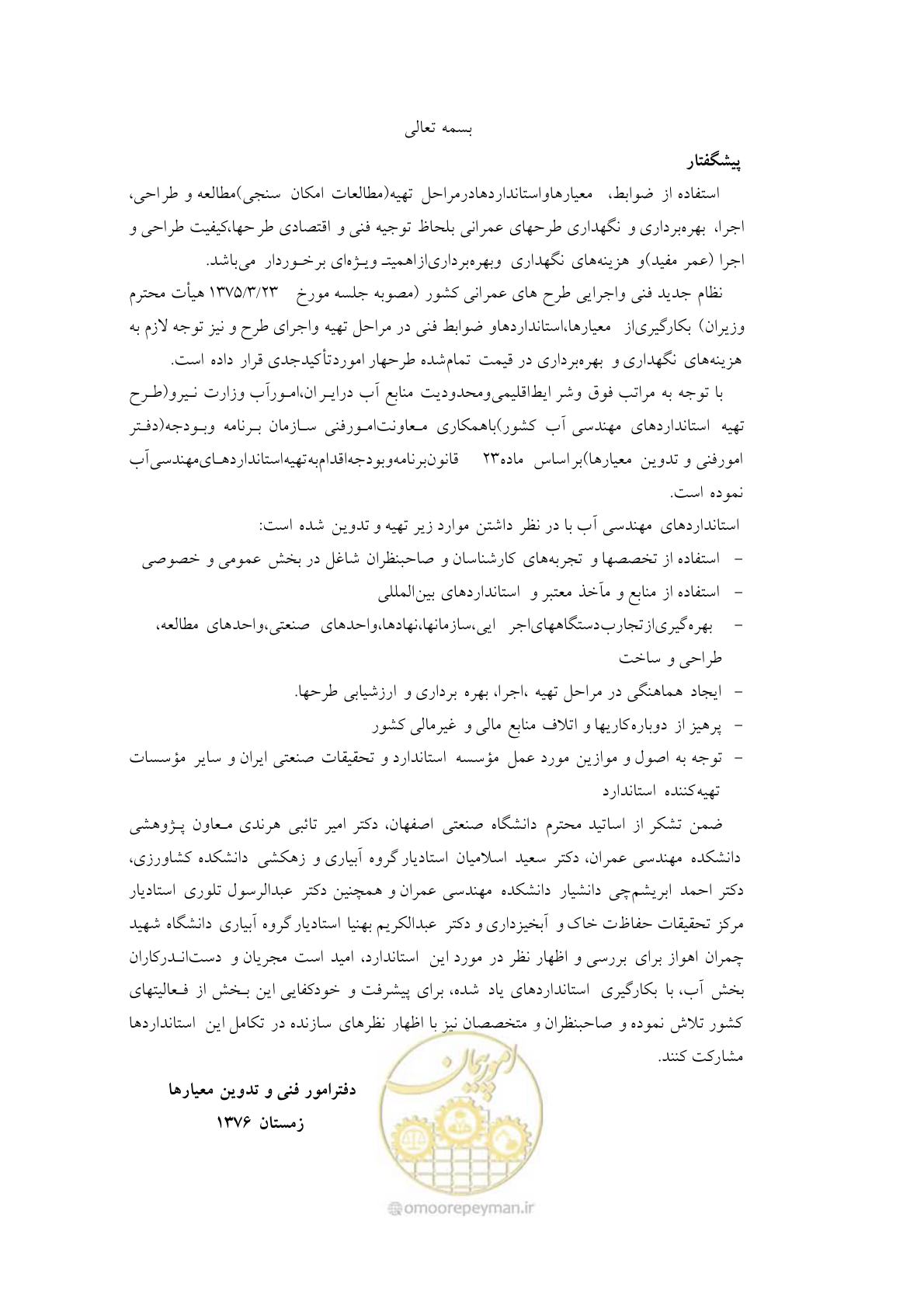 صفحه 5 از 175