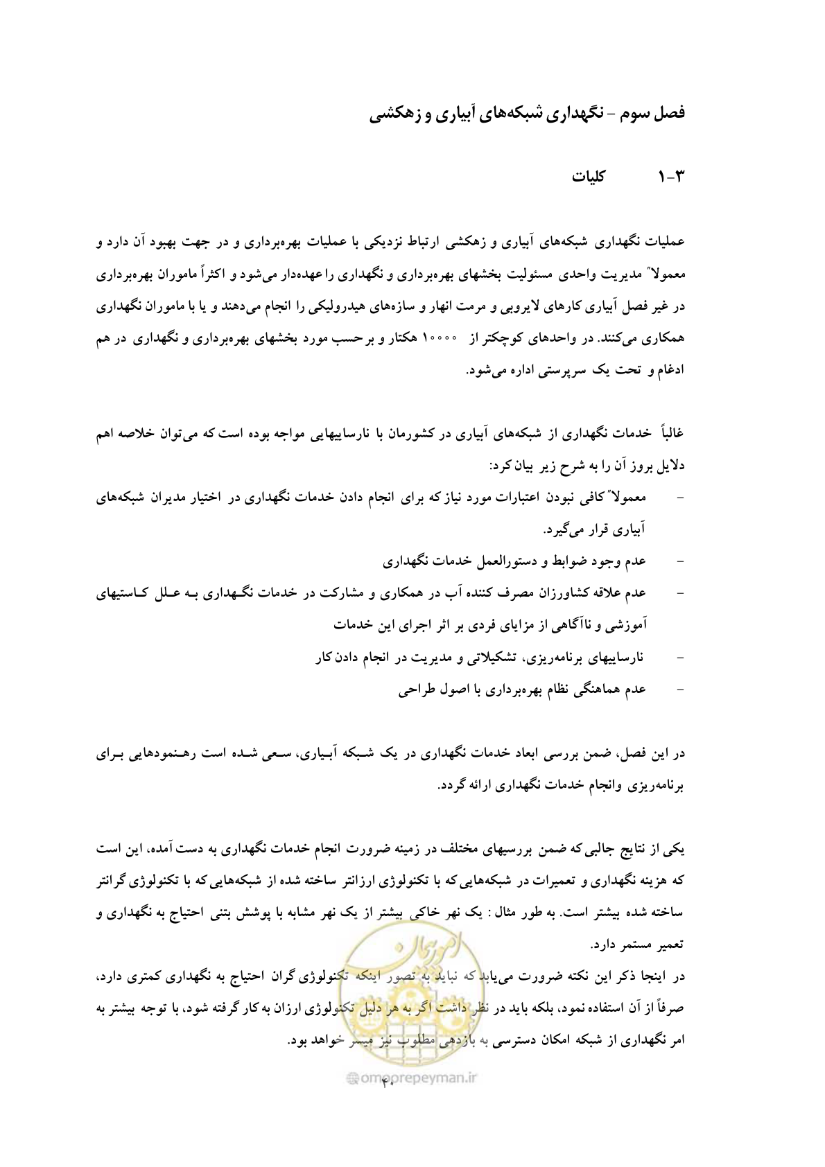 صفحه 50 از 175