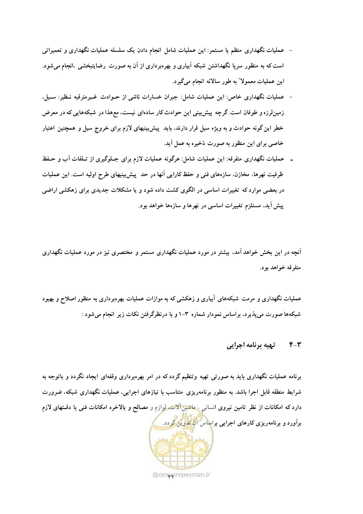 صفحه 52 از 175