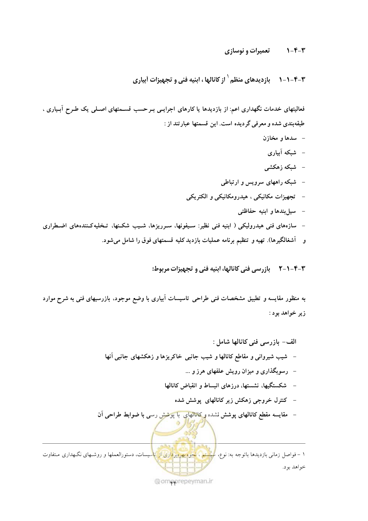 صفحه 54 از 175
