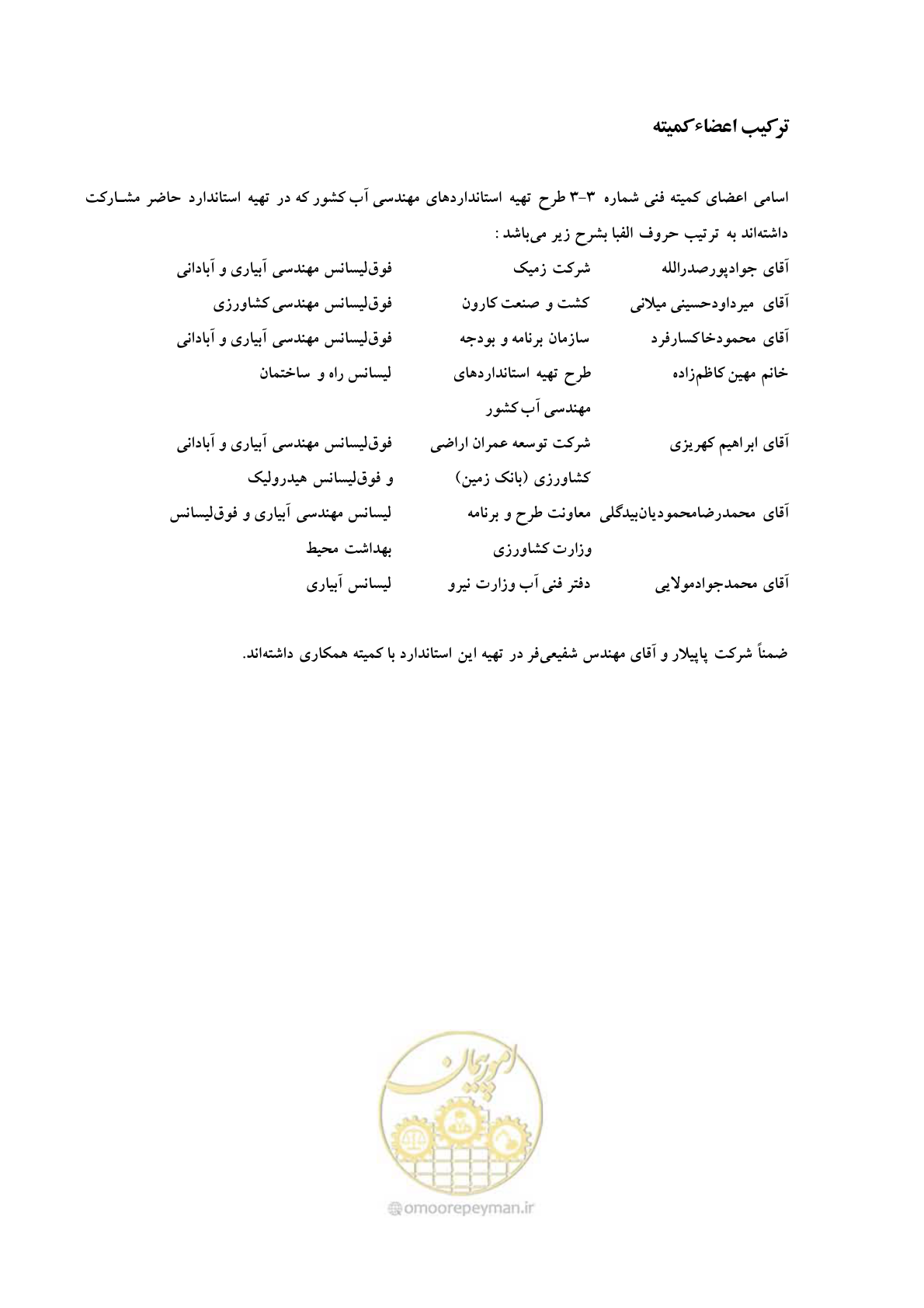 صفحه 6 از 175