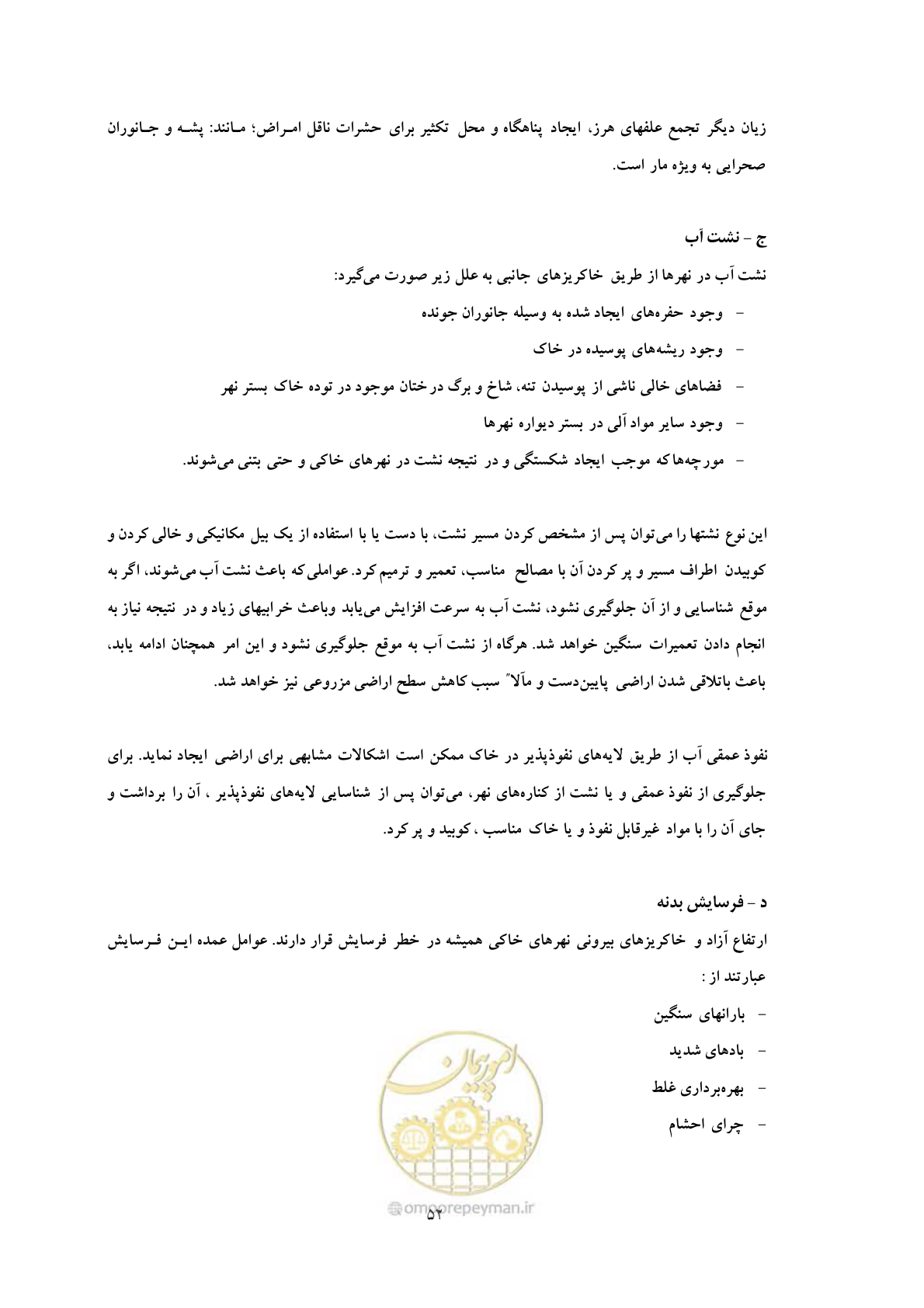 صفحه 62 از 175