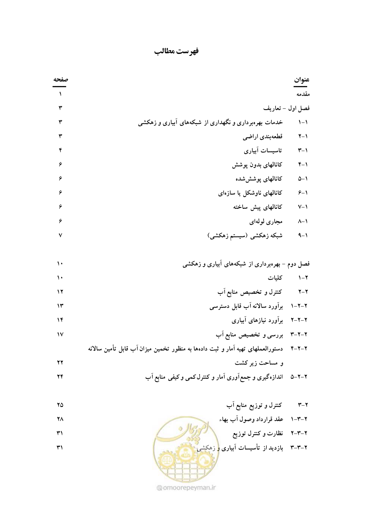 صفحه 7 از 175