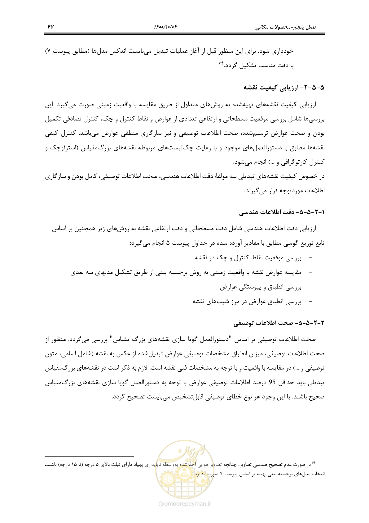 صفحه 65 از 86