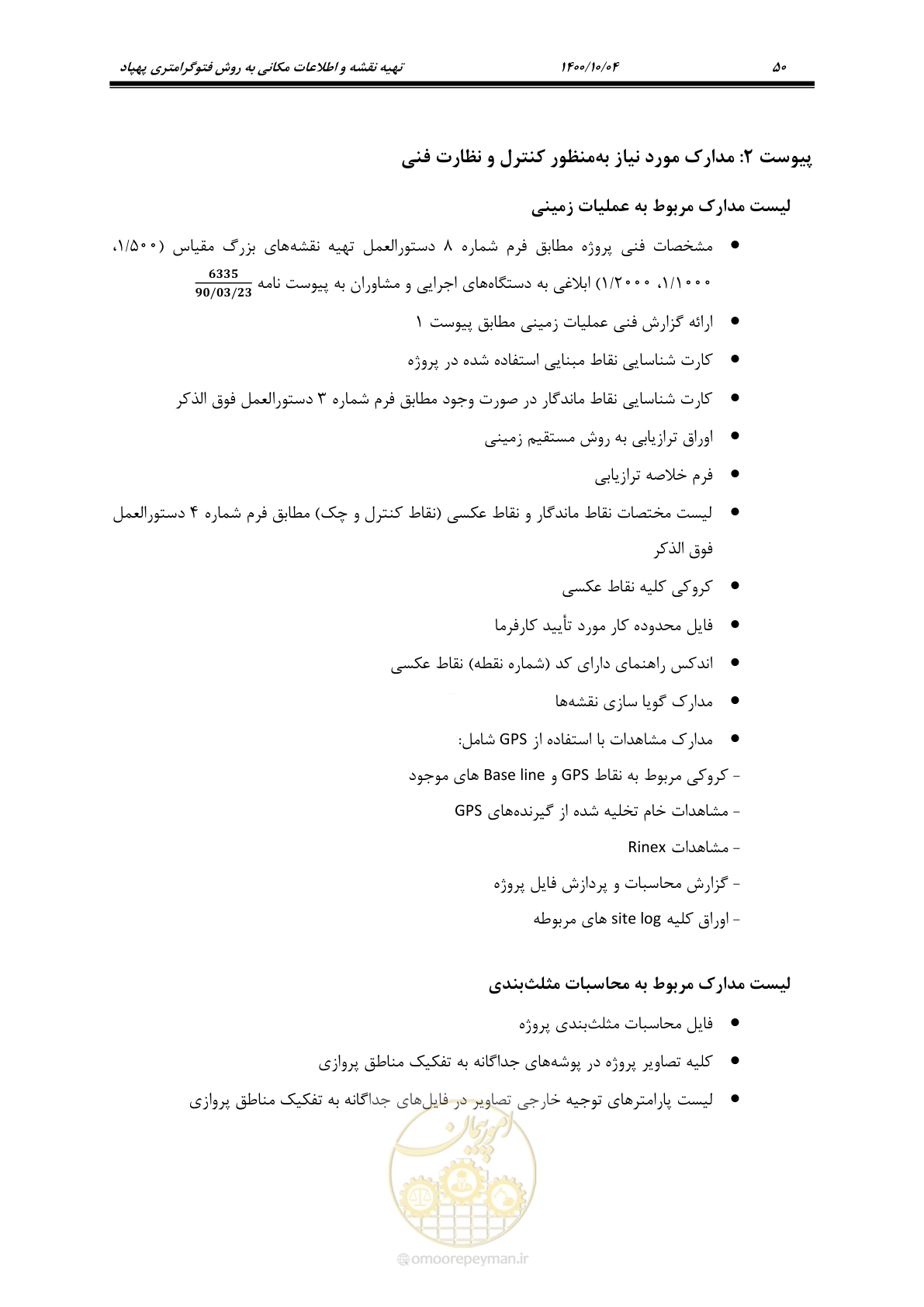 صفحه 68 از 86